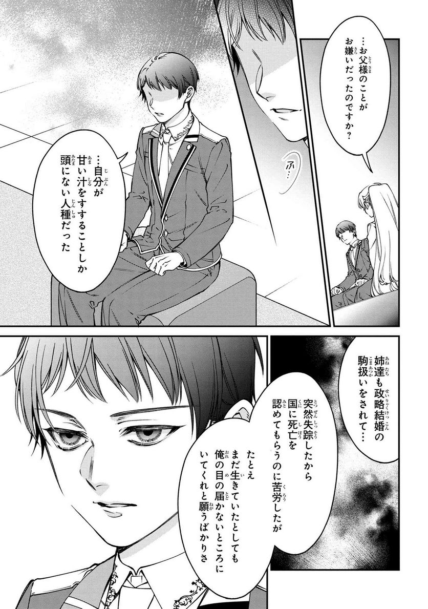 ページ 11 — 第27.1話