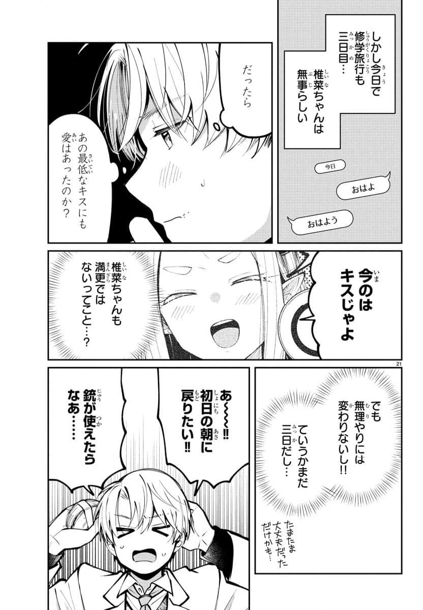 ページ 21 — 第10話