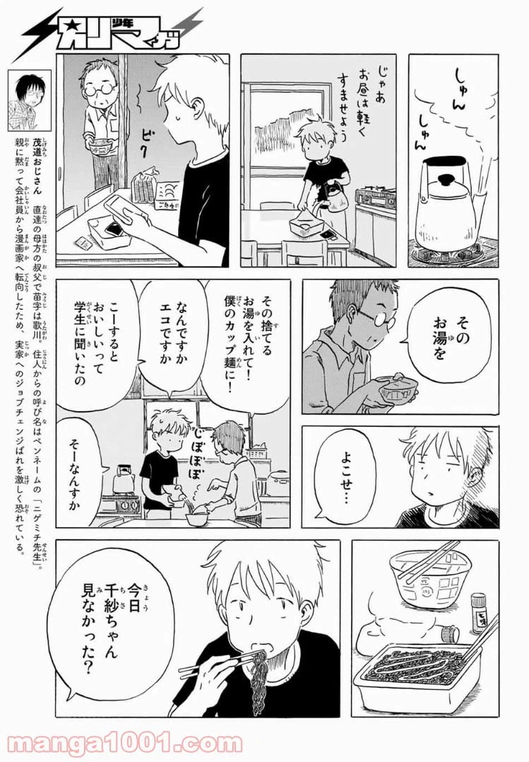 ページ 7 — 第9話