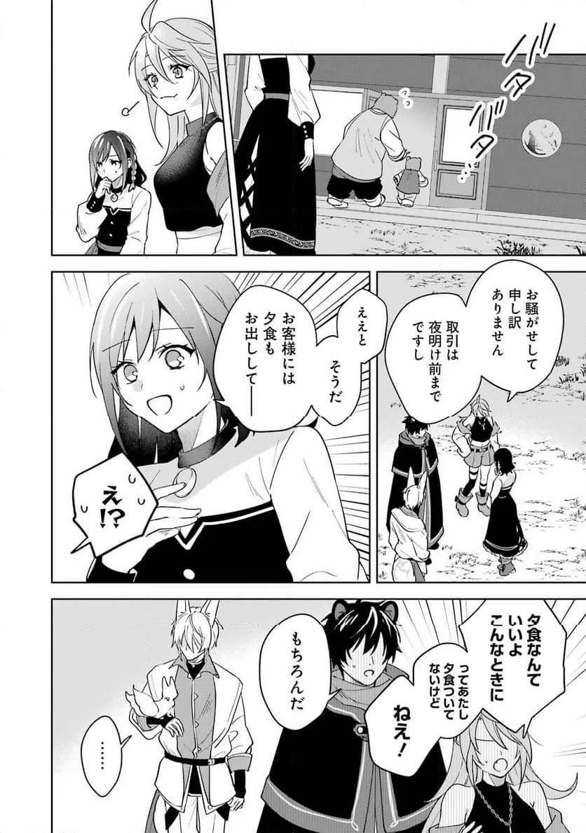 ページ 28 — 第9話