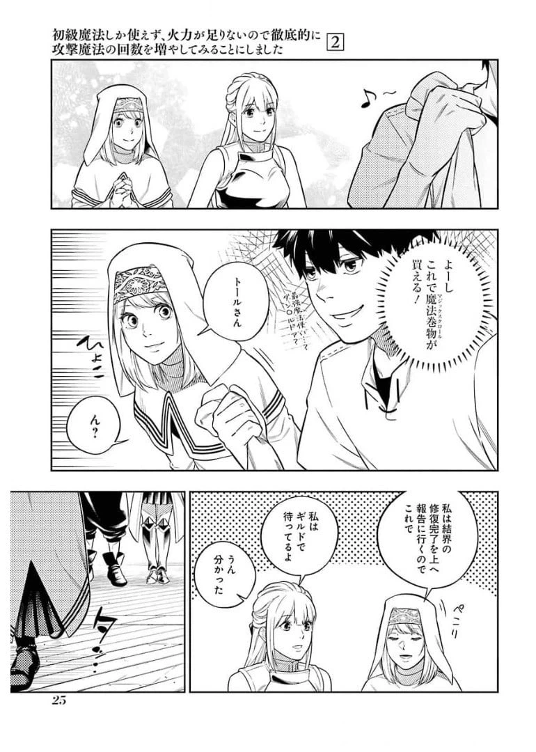 ページ 23 — 第8話