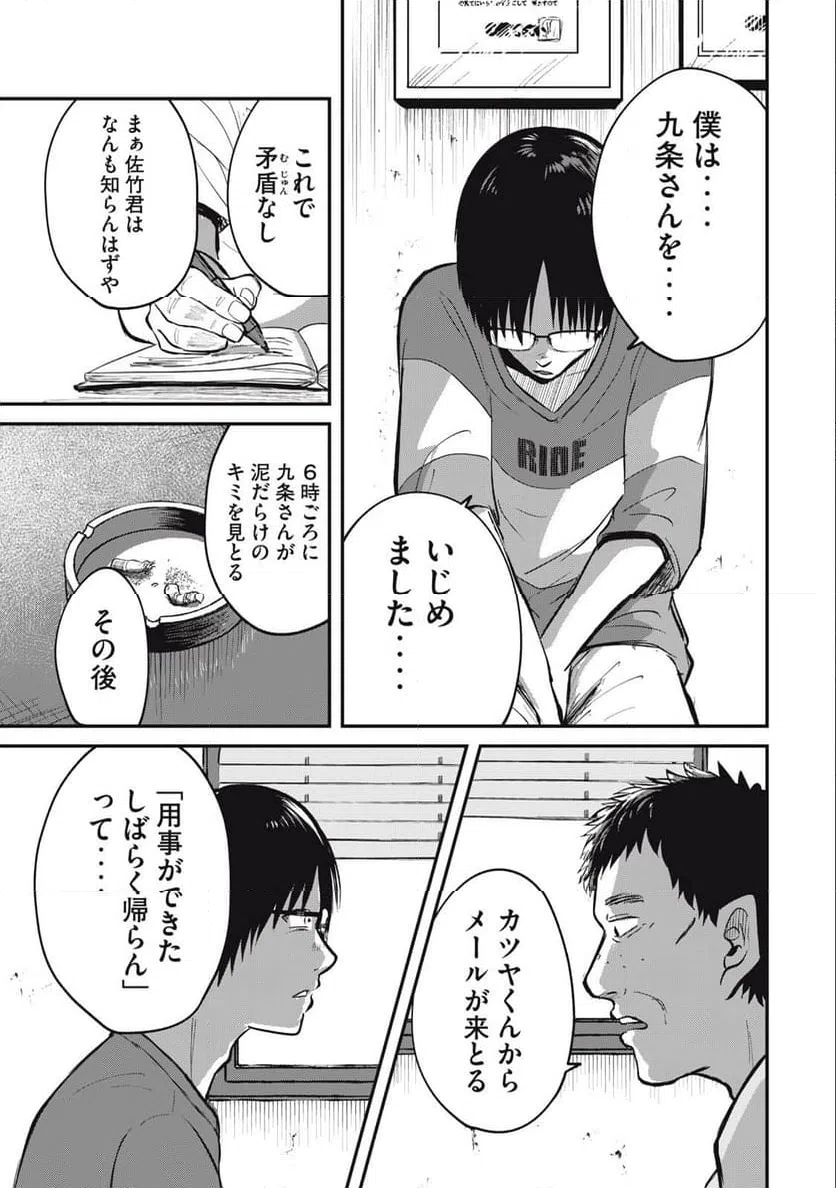 ページ 7 — 第2話