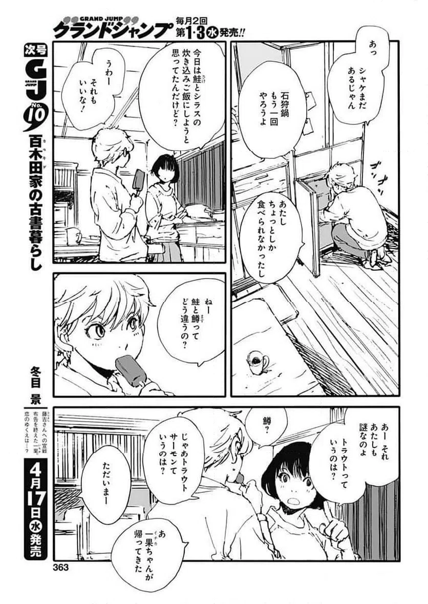 ページ 19 — 第41話