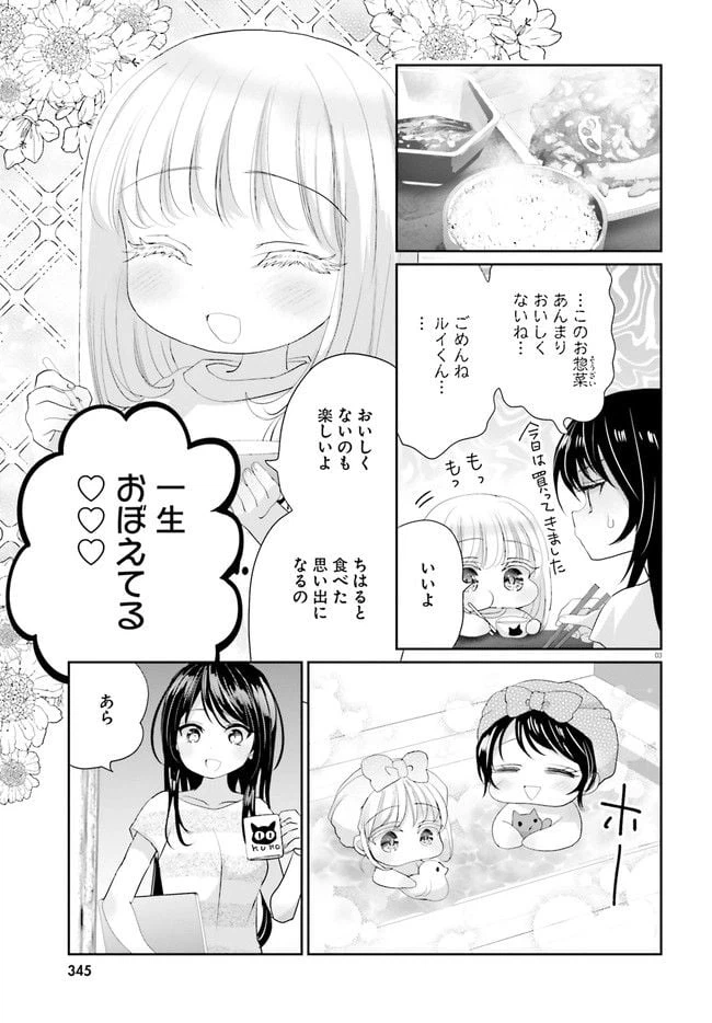 ページ 3 — 第16話