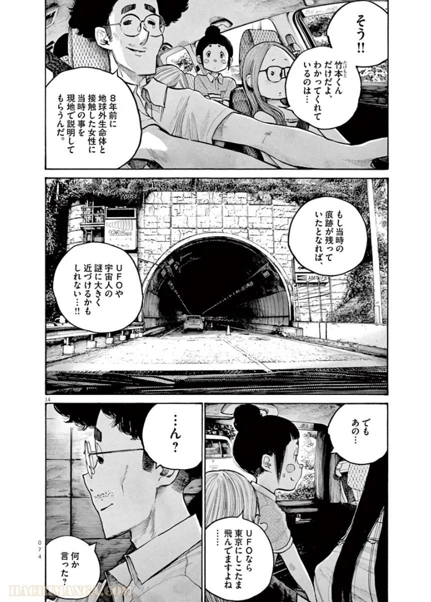 ページ 14 — 第52話