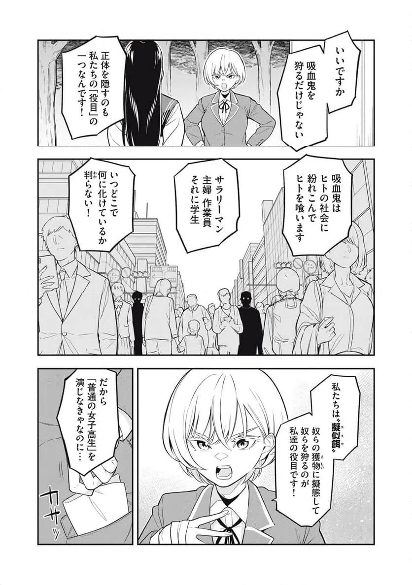 ページ 9 — 第2話