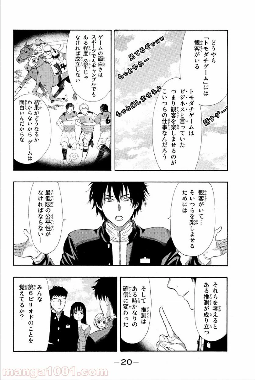 ページ 20 — 第8話
