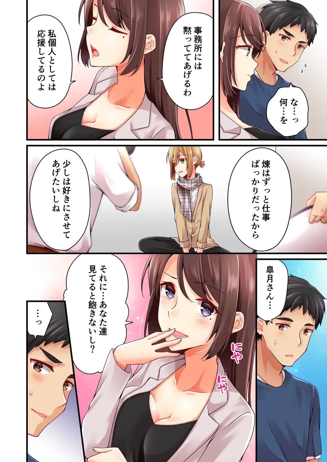 ページ 3 — 第91話