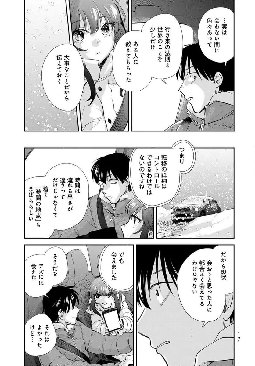 ページ 19 — 第17話