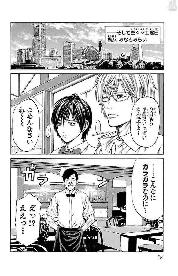 ページ 28 — 第44話