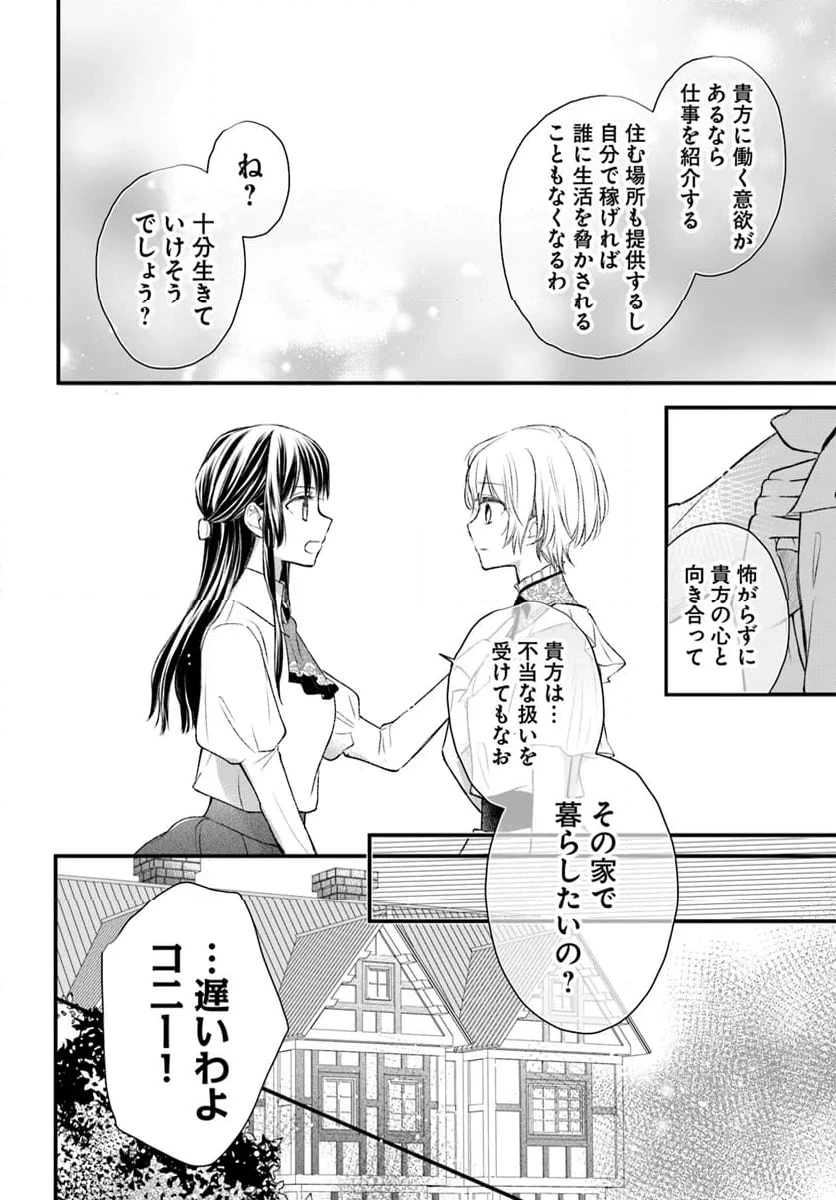 ページ 5 — 第5.3話