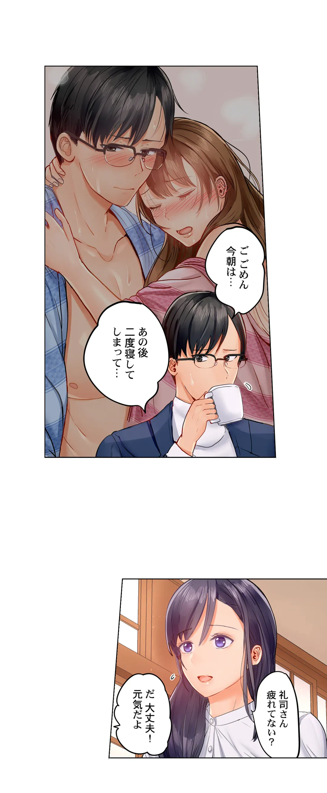 ページ 4 — 第16話