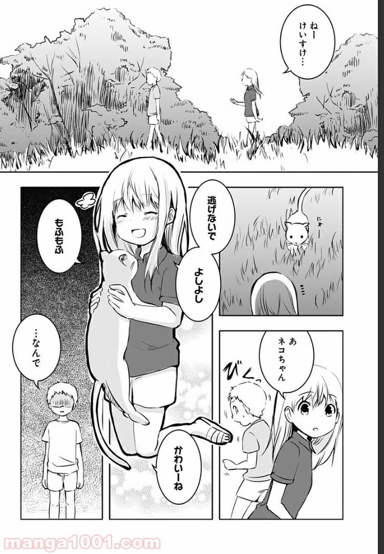 ページ 7 — 第2話
