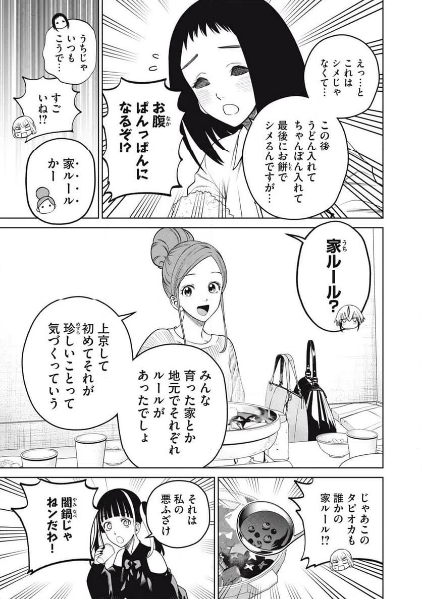 ページ 5 — 第65話