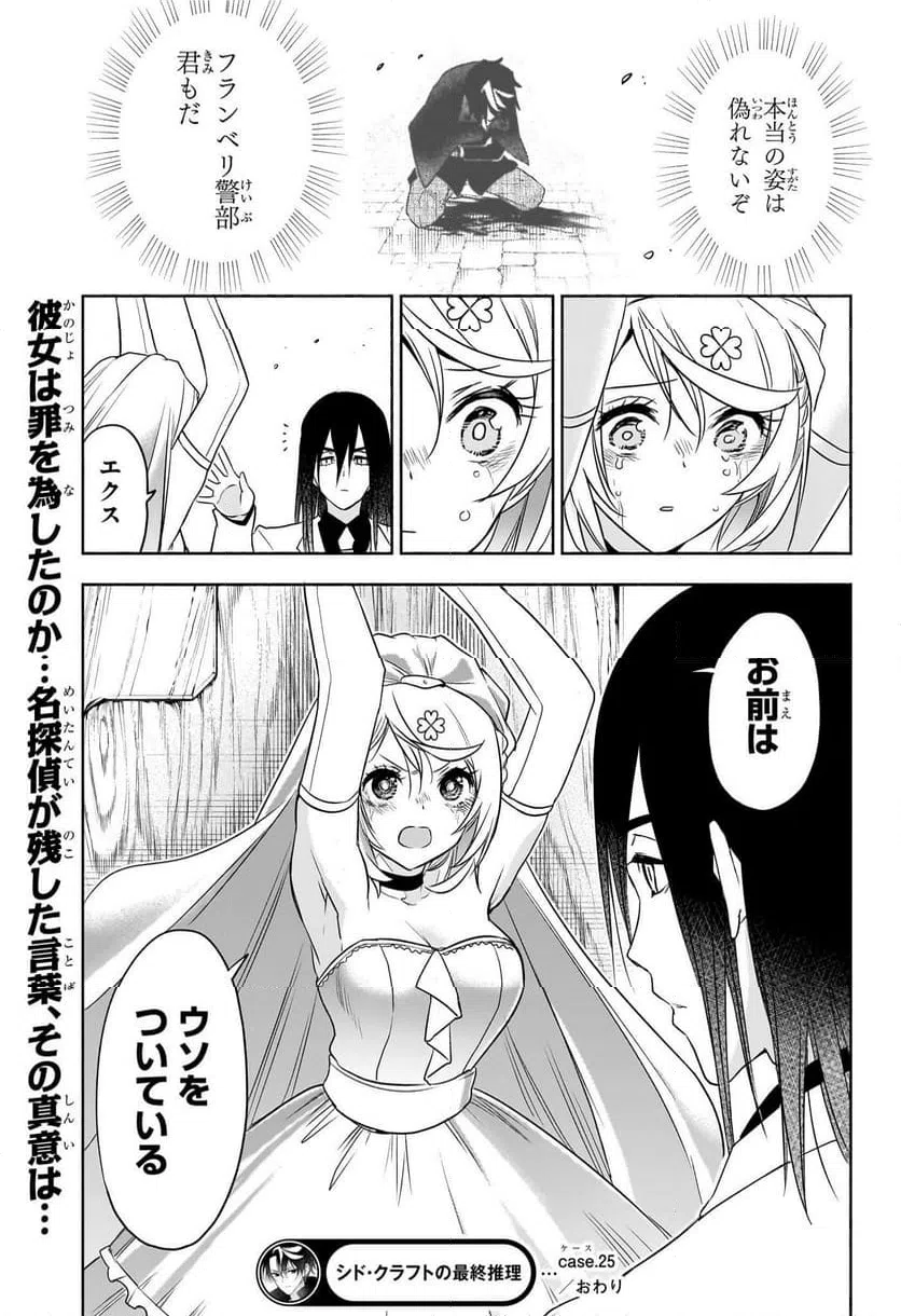 ページ 19 — 第25話