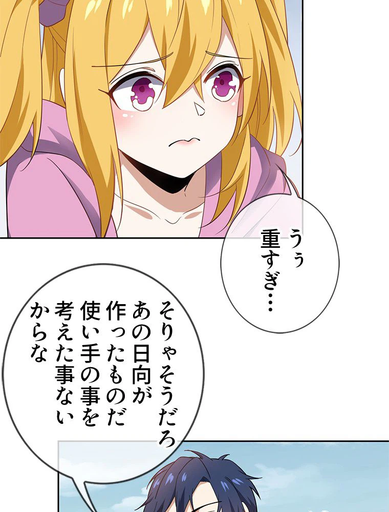 ページ 27 — 第78話