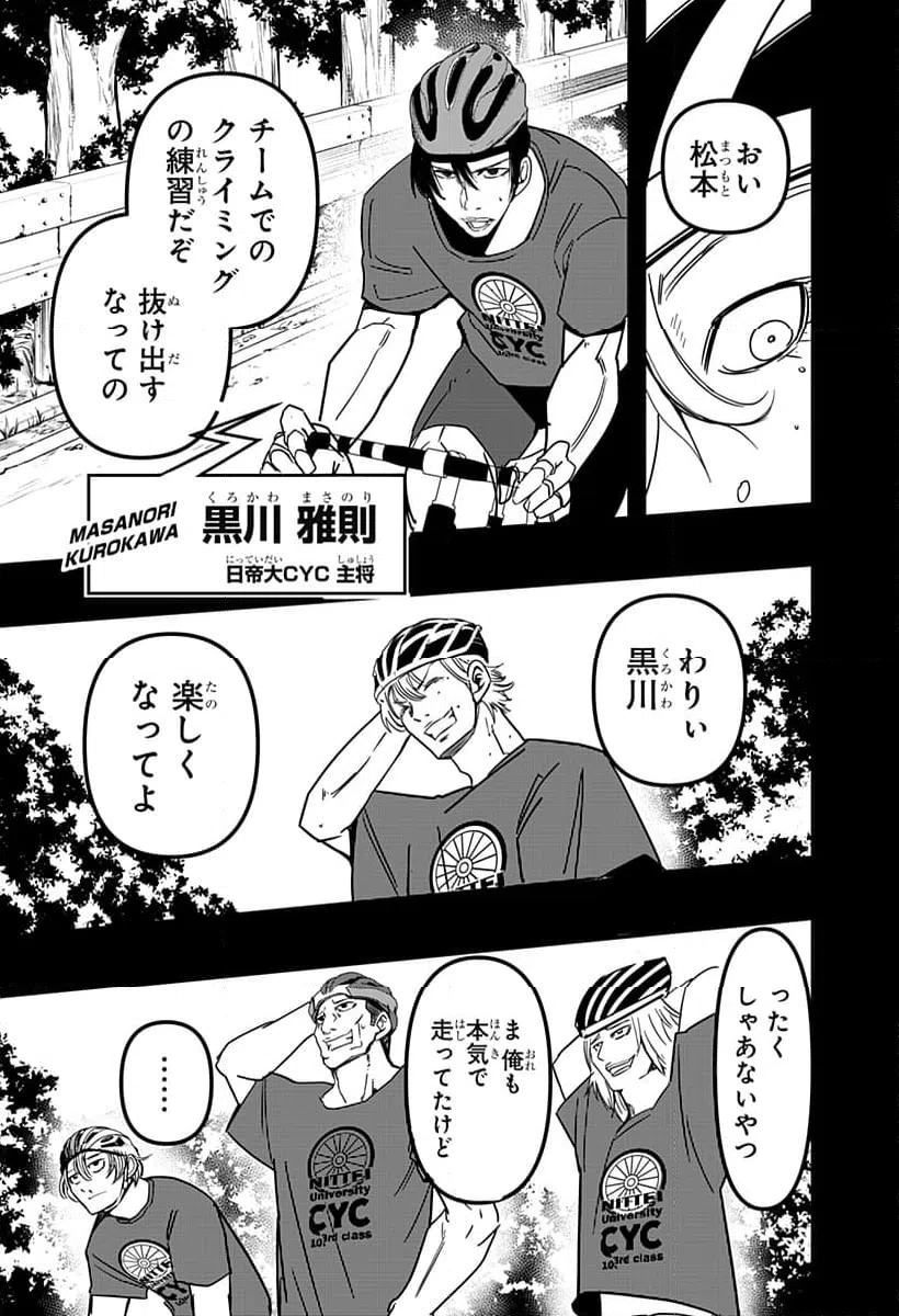 ページ 11 — 第8話