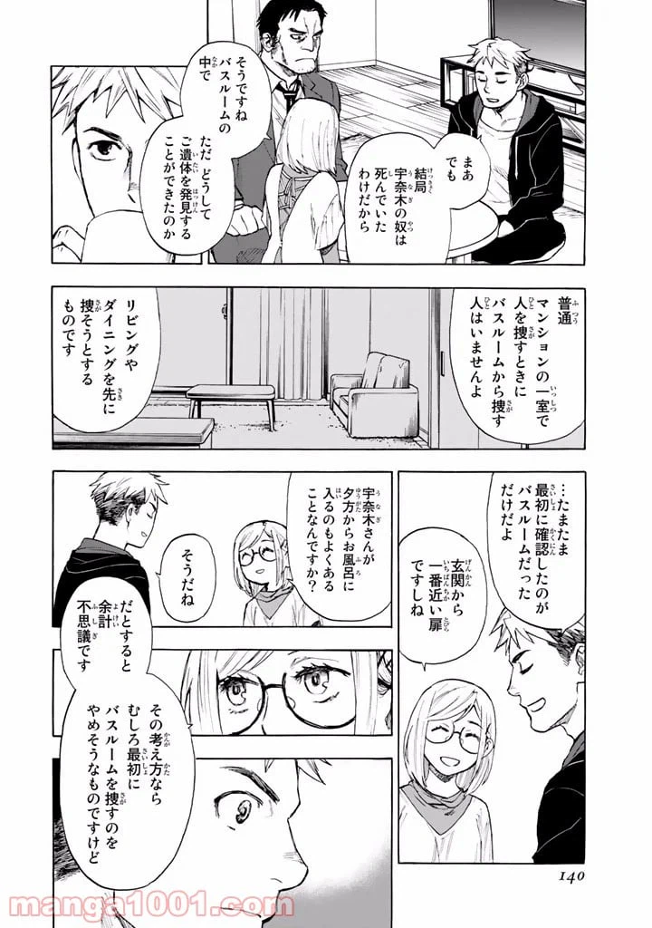 ページ 20 — 第2.5話