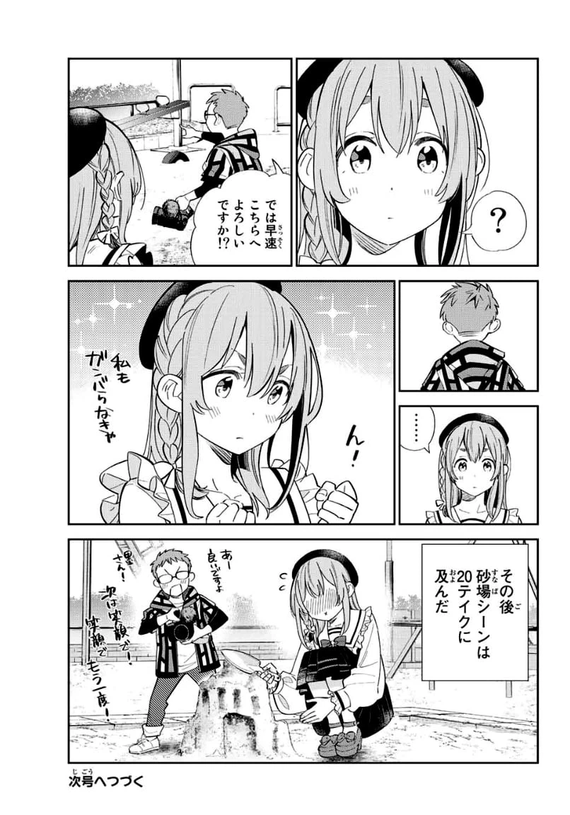 ページ 23 — 第17話