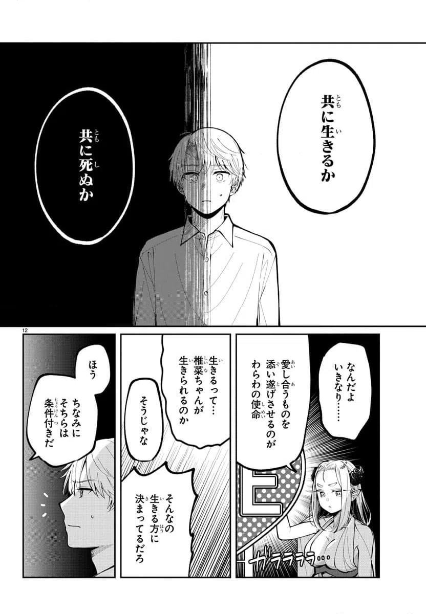 ページ 12 — 第4話
