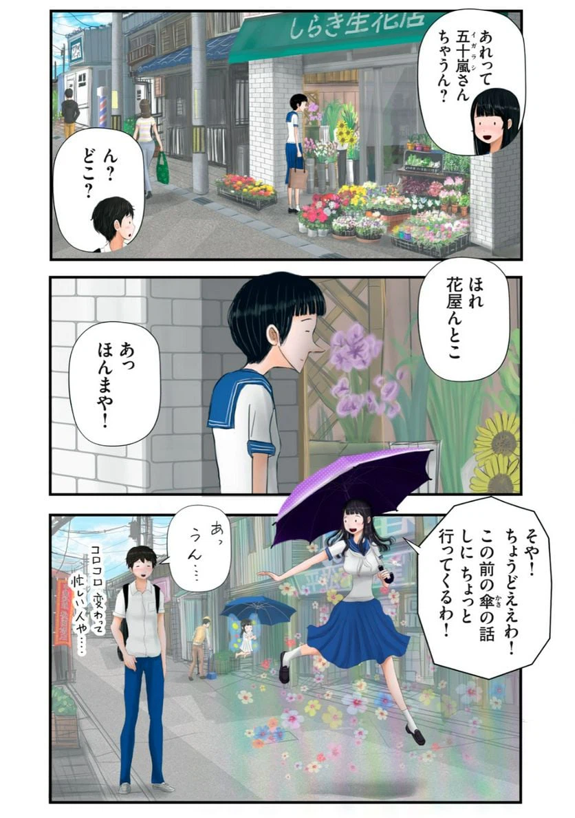 ページ 3 — 第16話