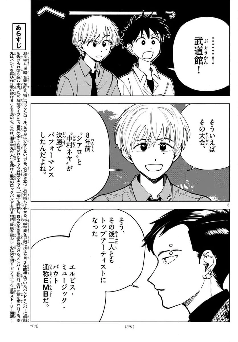 ページ 3 — 第26話