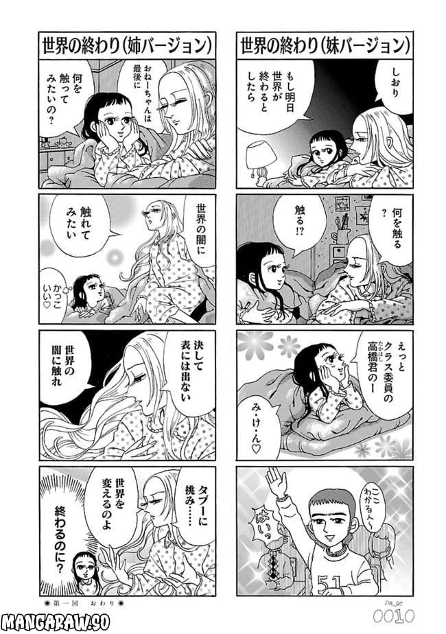 ページ 8 — 第1話