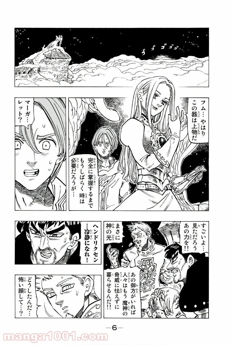 ページ 6 — 第250話
