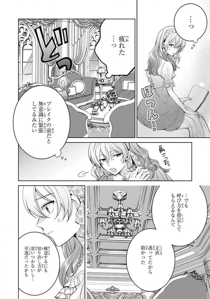 ページ 12 — 第4話