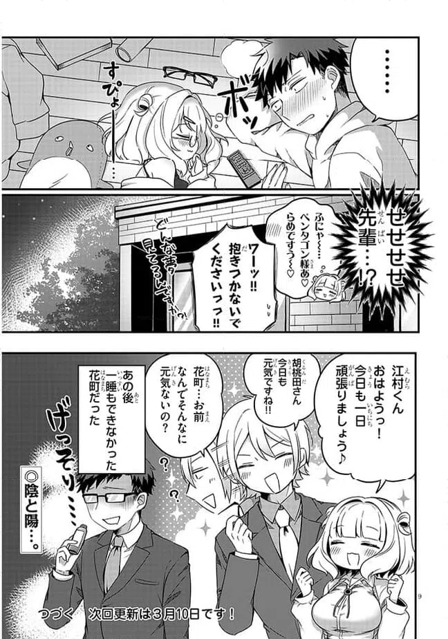 ページ 9 — 第5話