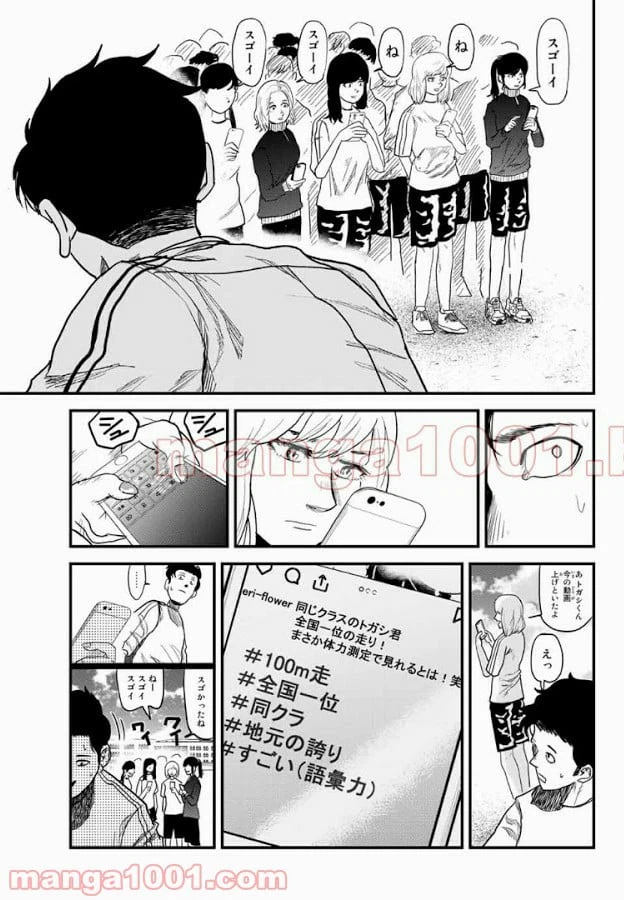 ページ 7 — 第9話