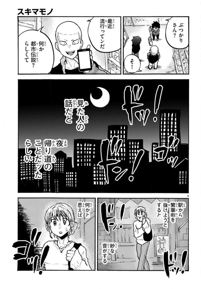 ページ 4 — 第7話