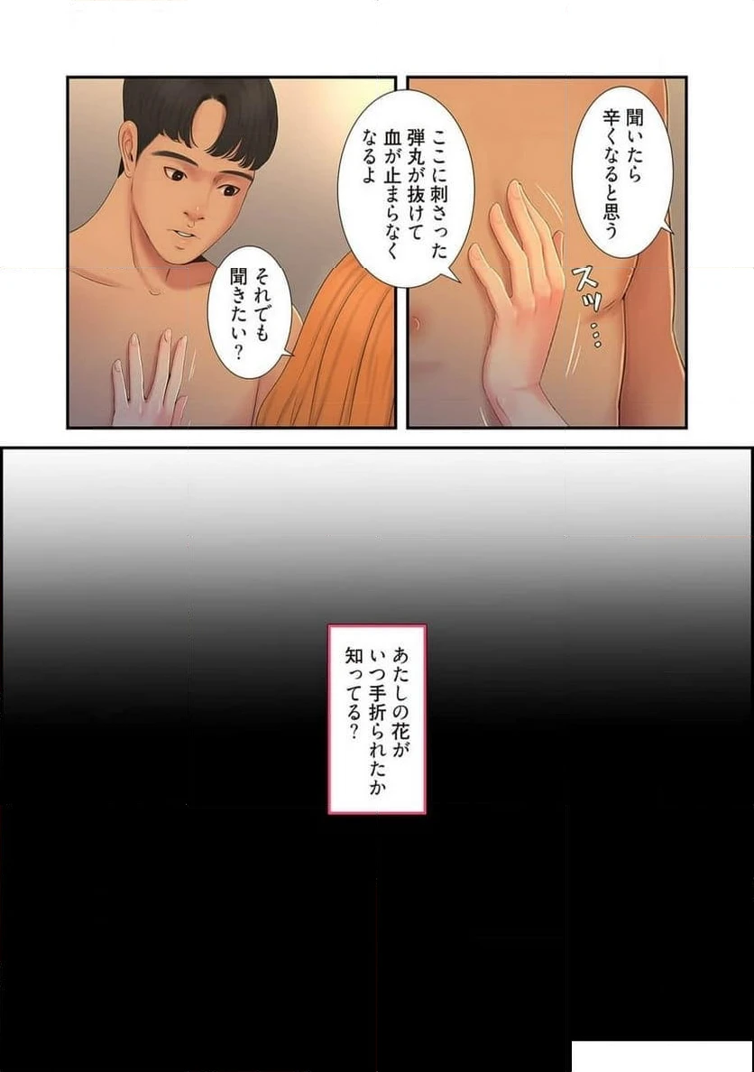 ページ 13 — 第2話