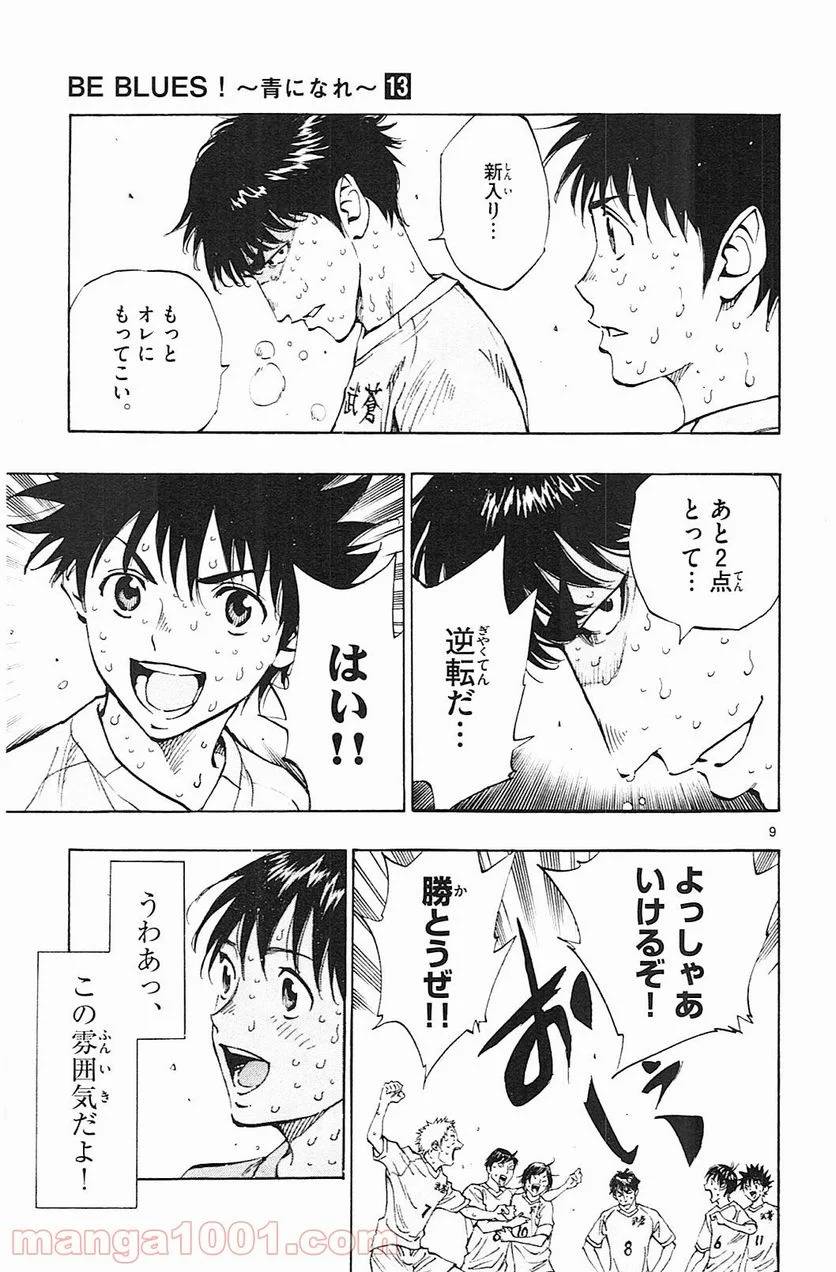 ページ 9 — 第124話