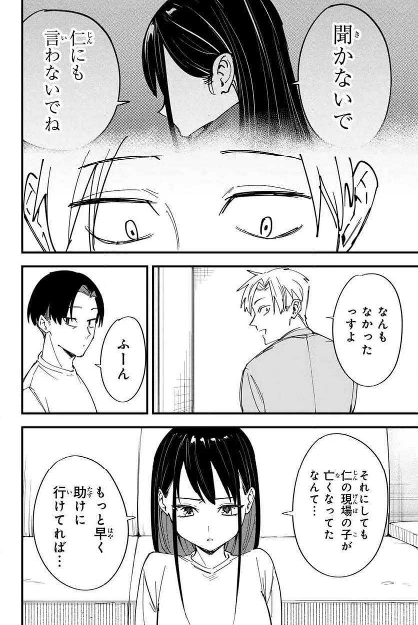 ページ 14 — 第22話
