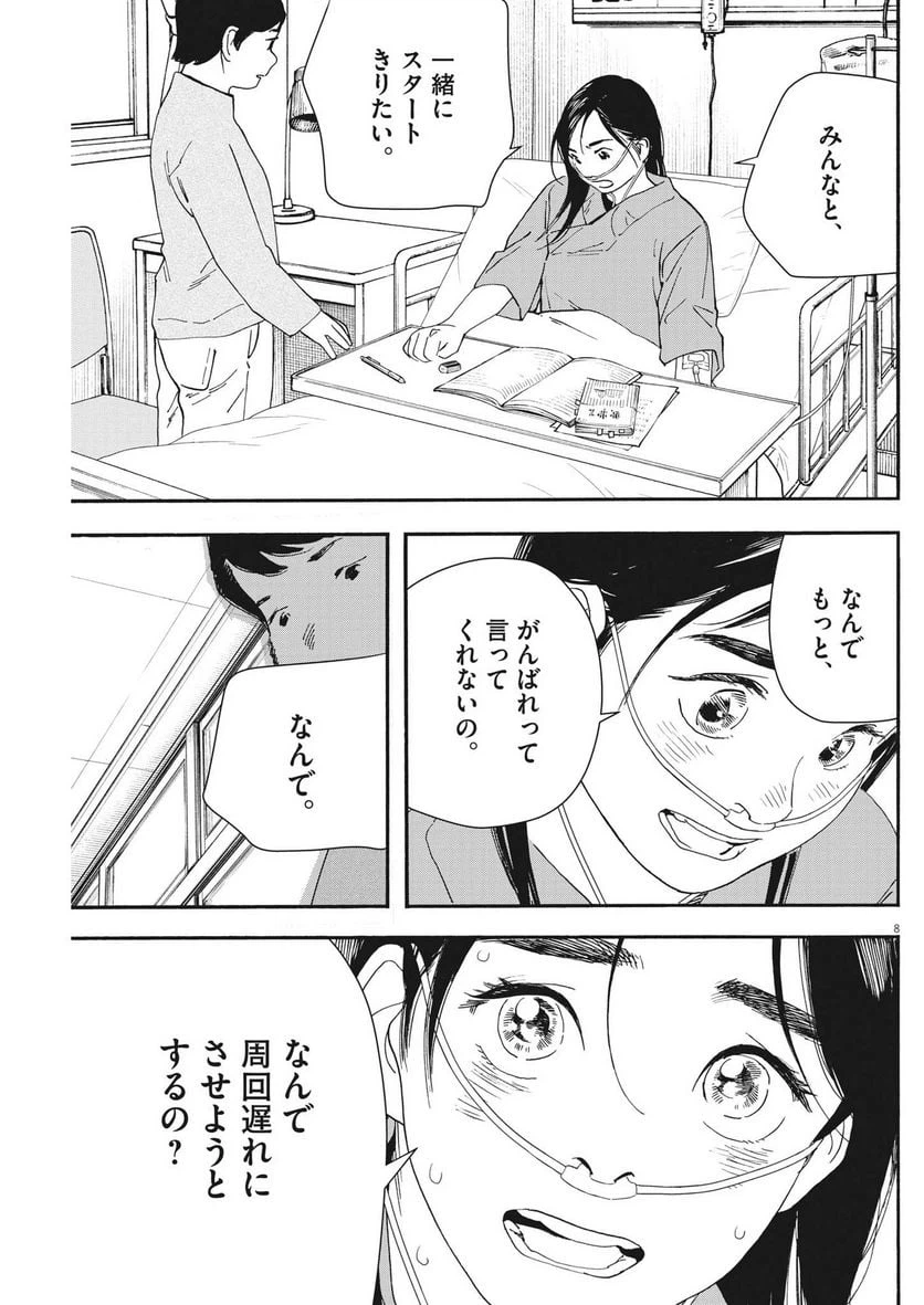 ページ 9 — 第120話