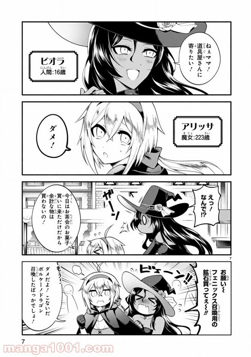 ページ 7 — 第1話