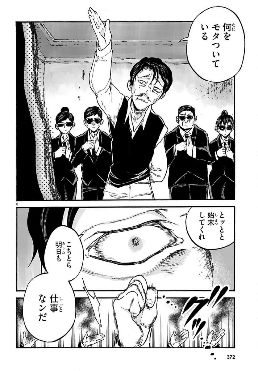 ページ 8 — 第13話