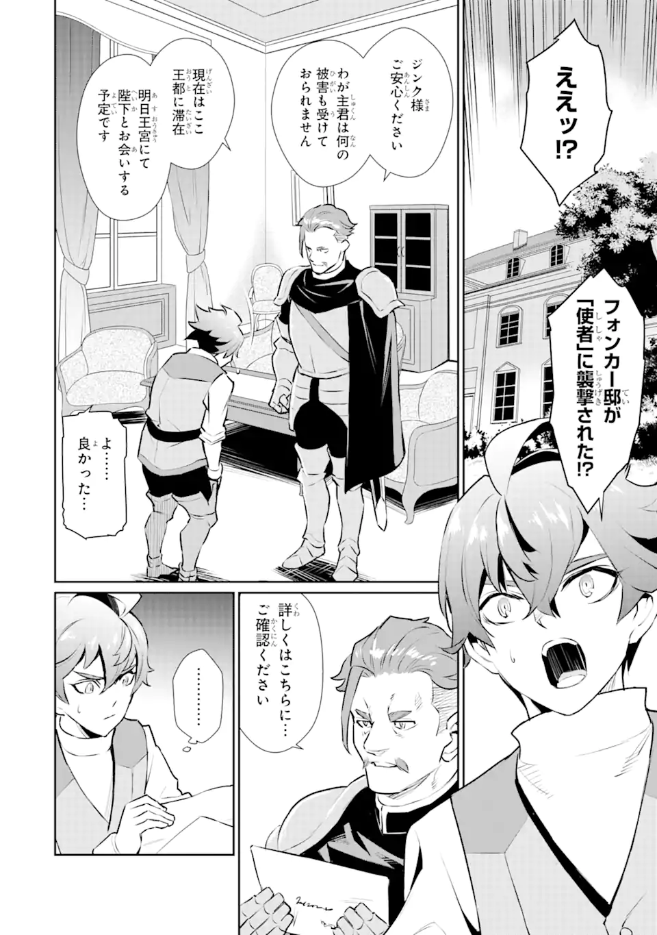 ページ 9 — 第25.2話