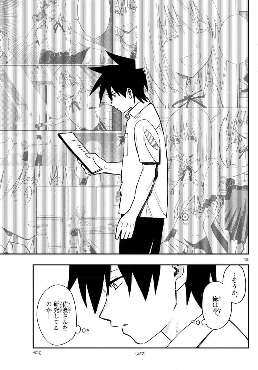 ページ 15 — 第26話