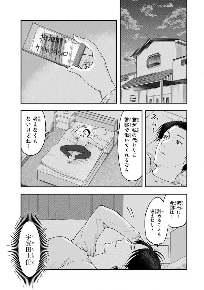 ページ 19 — 第41話