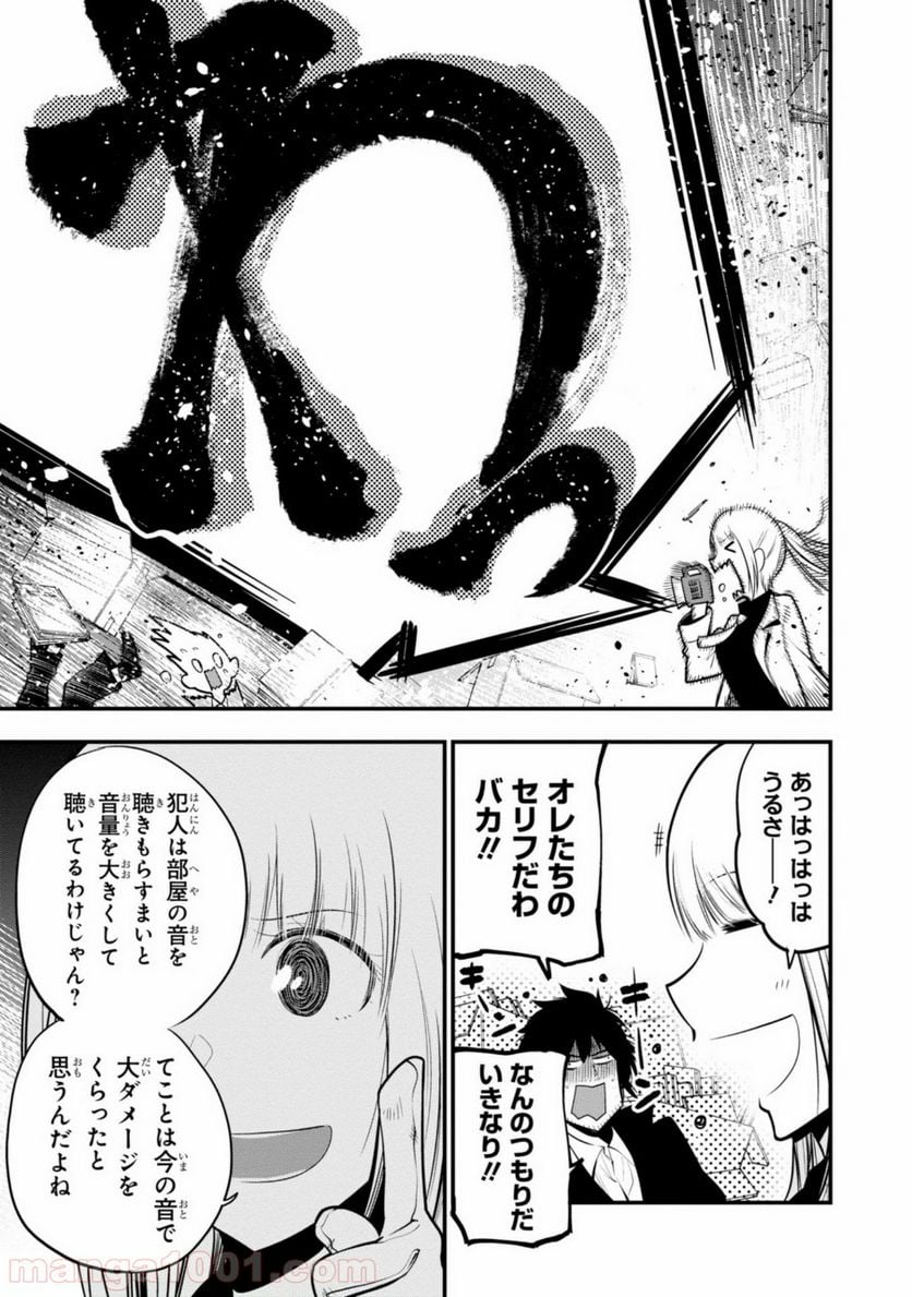 ページ 19 — 第14話