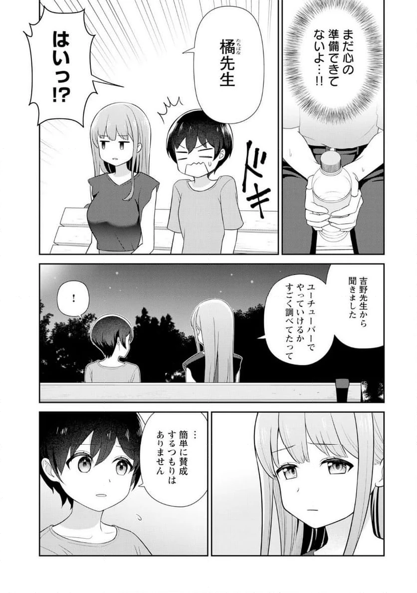 ページ 8 — 第7話