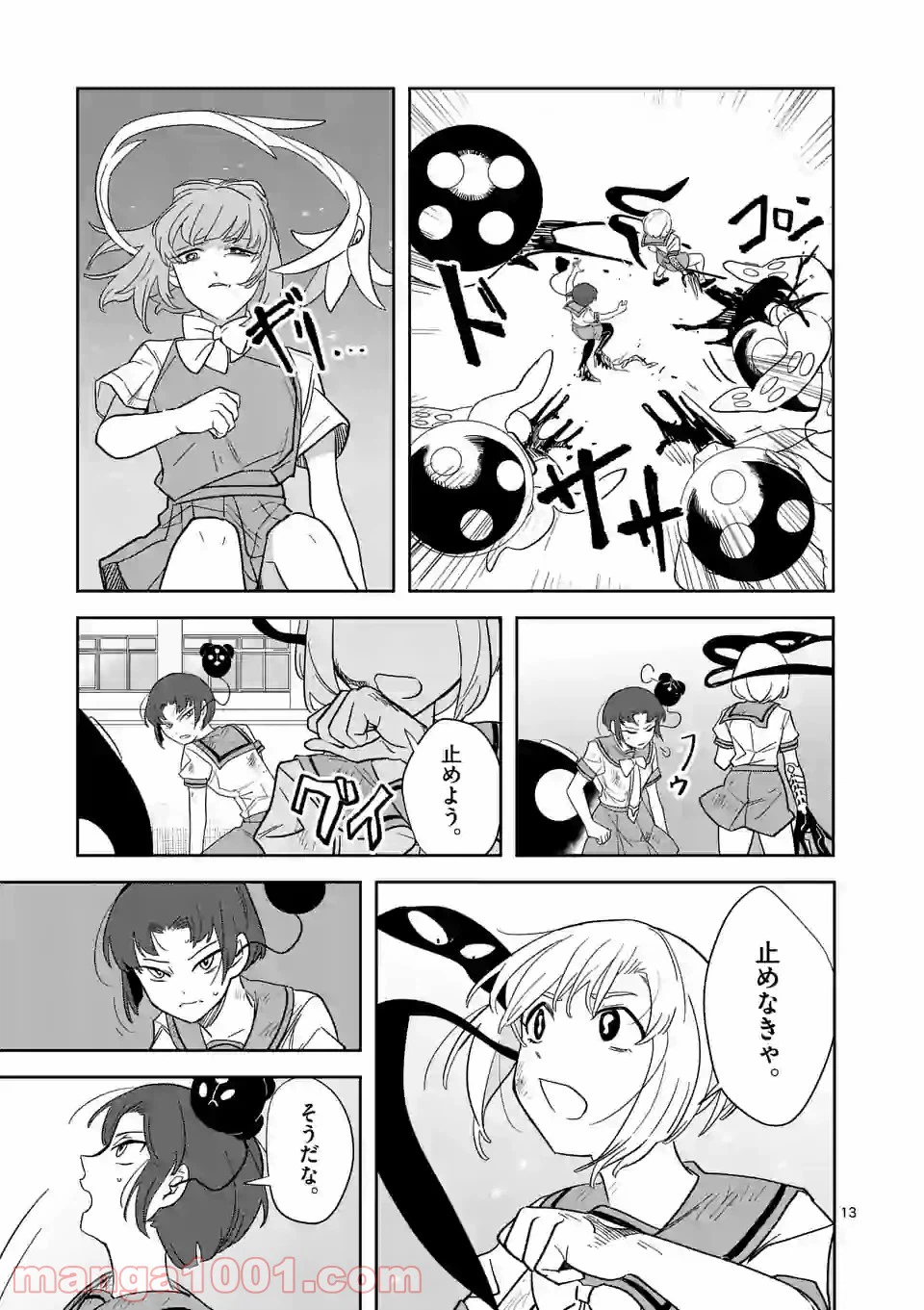 ページ 13 — 第34話