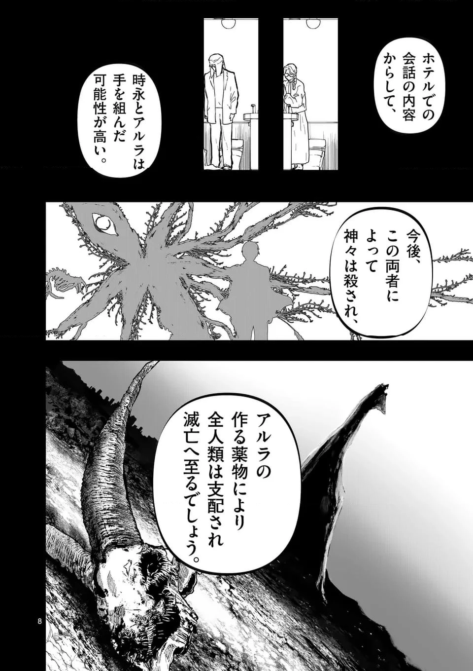 ページ 8 — 第71話
