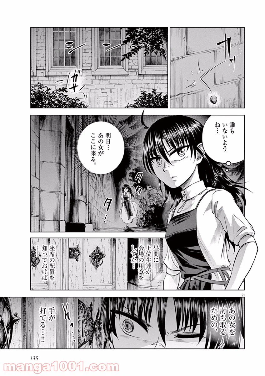 ページ 21 — 第9話