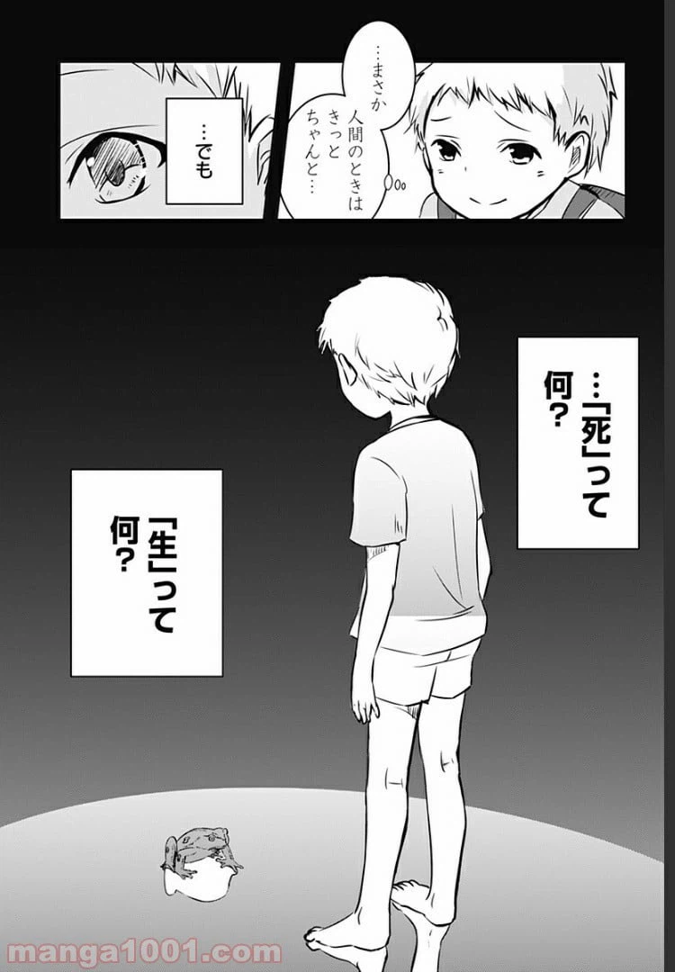 ページ 37 — 第6話