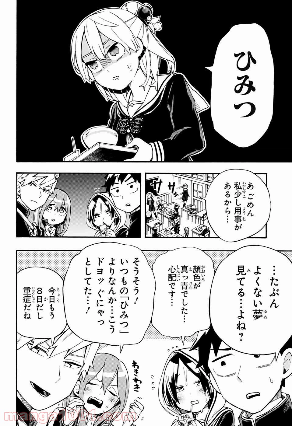 ページ 7 — 第29話