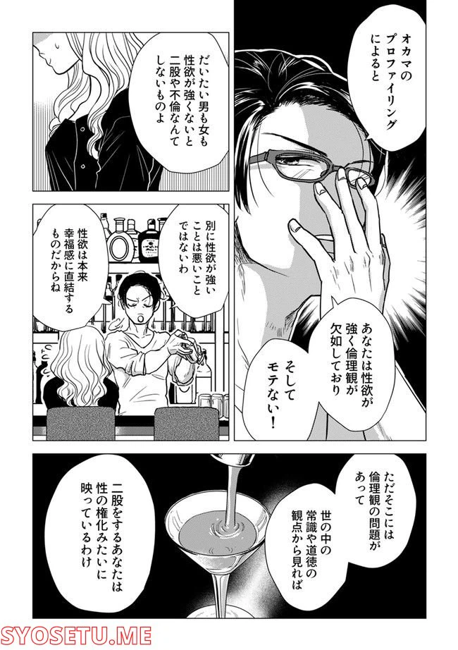 ページ 3 — 第6.1話