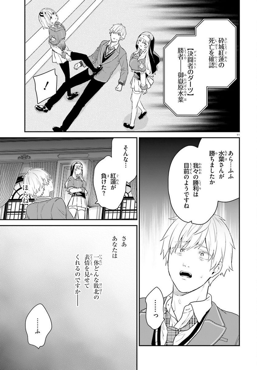 ページ 11 — 第52話